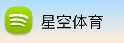星空体育 Logo